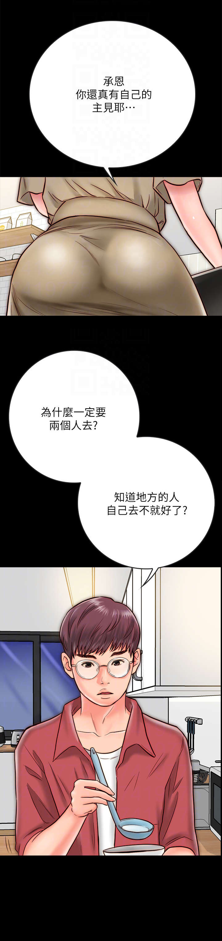 同居挚友漫画,第17章：老公3图