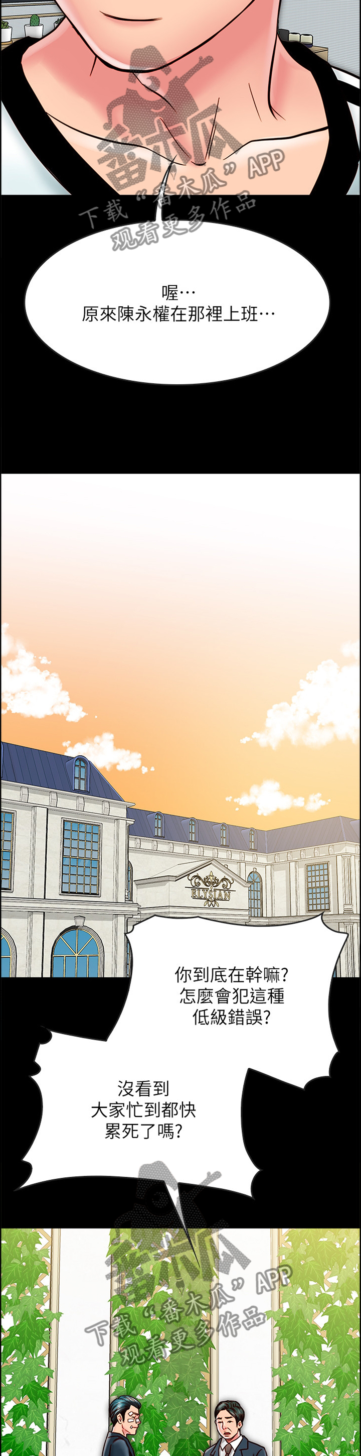 同居挚友漫画,第38章：报复2图