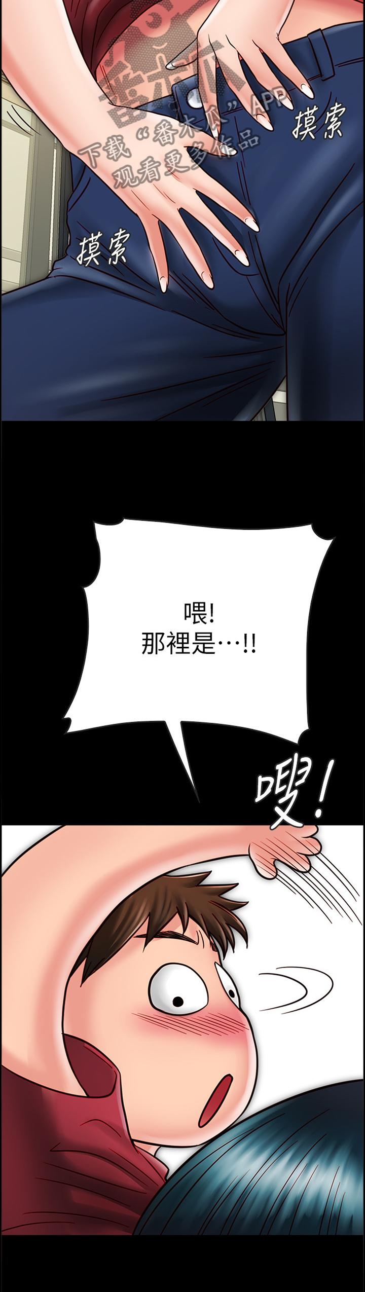 同居挚友漫画,第63章：过火4图