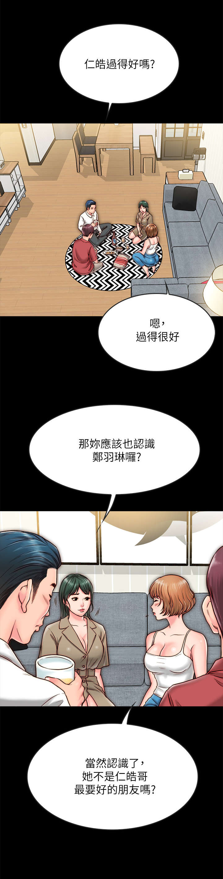 同居挚友漫画,第19章：照片3图