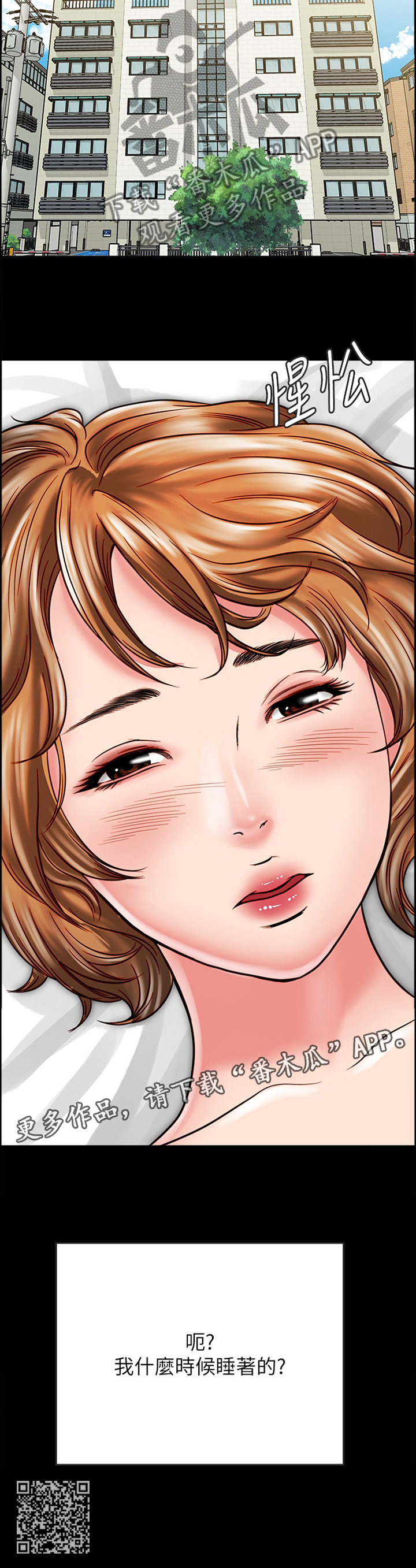 同居挚友漫画,第36章：我果然只能靠你了2图