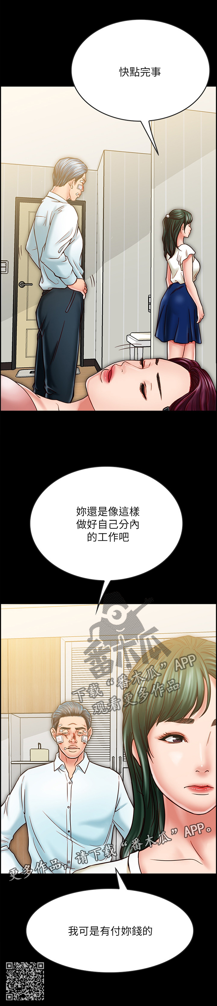 同居挚友漫画,第43章：我会慢慢告诉你的2图
