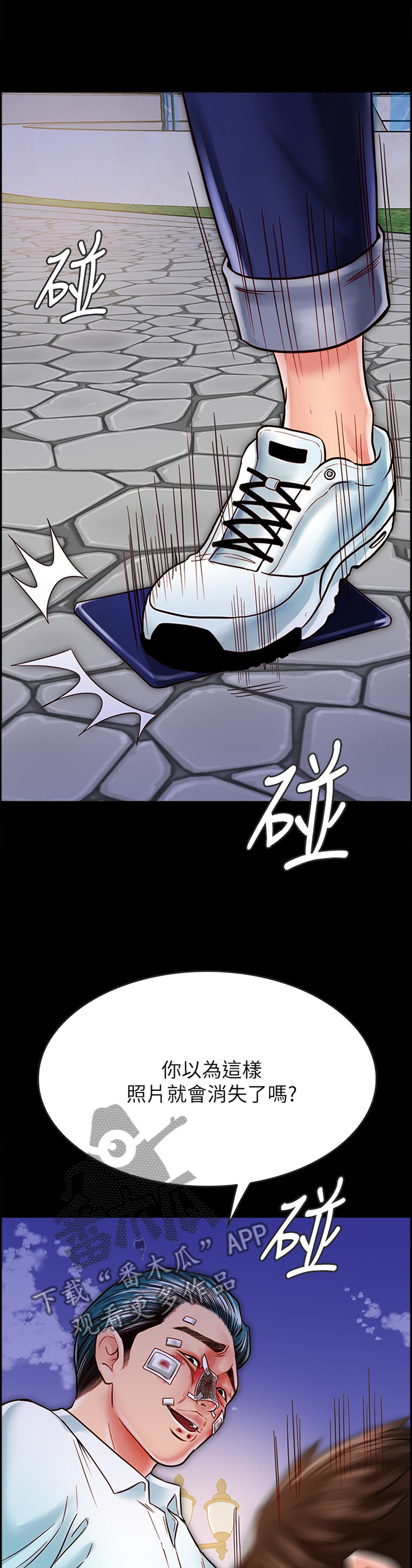 同居挚友漫画,第42章：恶人1图