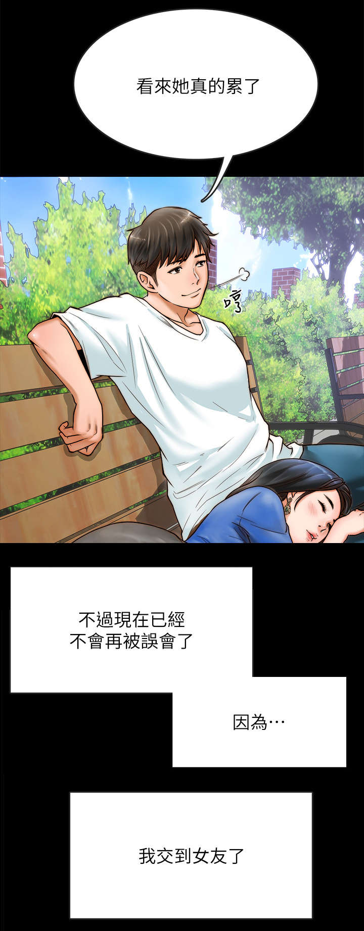 同居挚友漫画,第1章：挚友2图