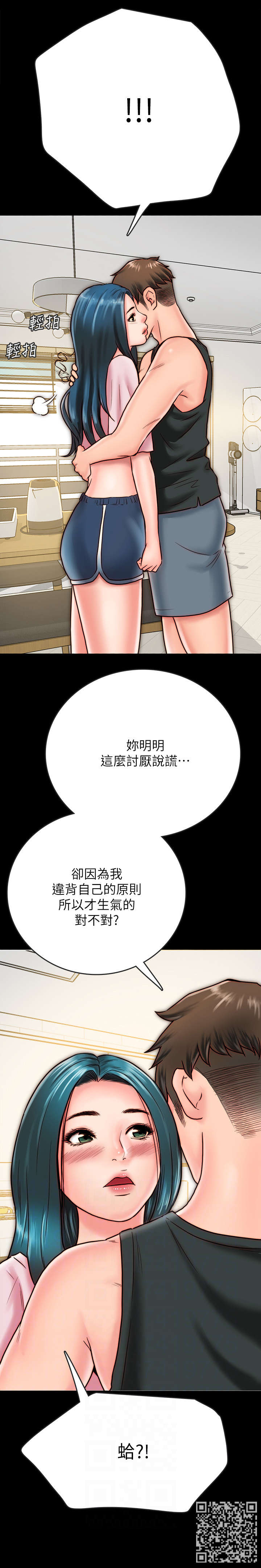 同居挚友漫画,第15章：拥抱2图