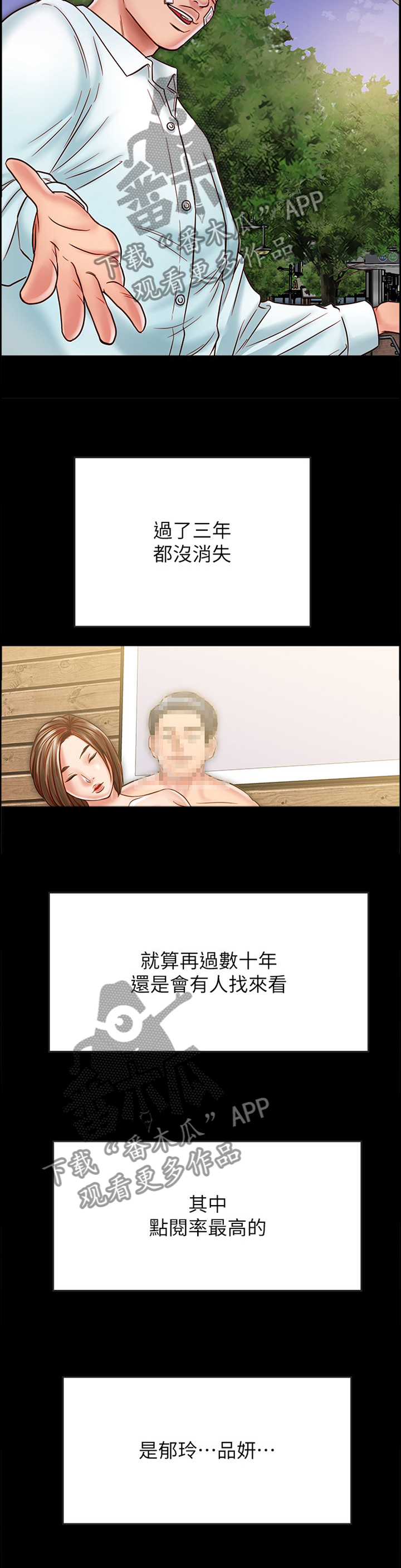 同居挚友漫画,第45章：你就是神经病!4图
