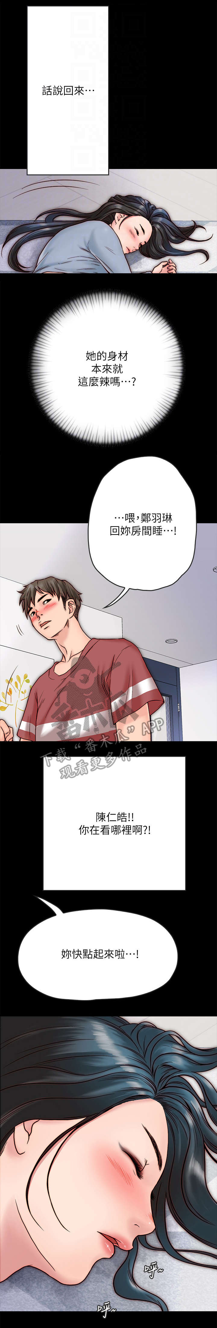 同居挚友漫画,第6章：明显3图