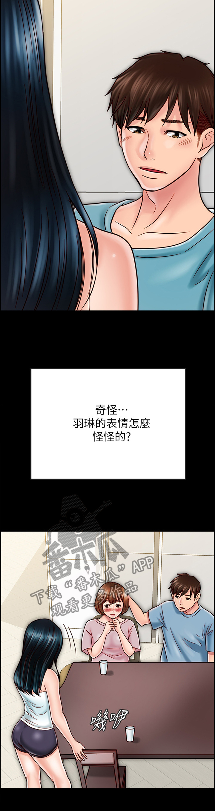 同居挚友漫画,第71章：旅行归来5图