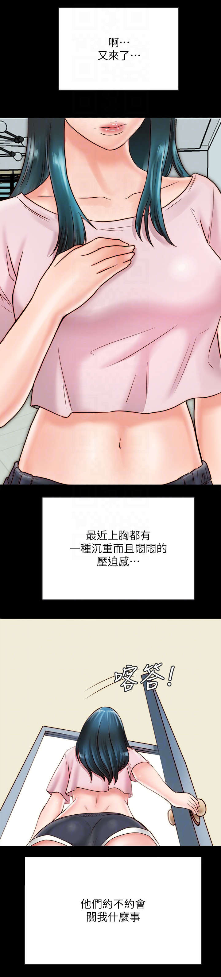 同居挚友漫画,第14章：病的不轻5图