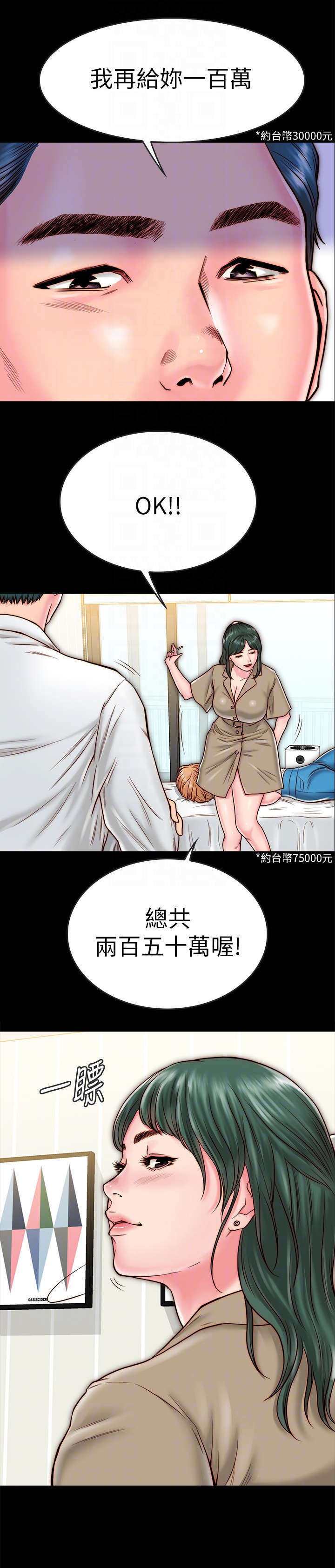 同居挚友漫画,第22章：额外服务1图