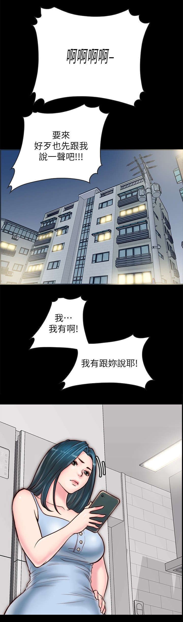 同居挚友漫画,第10章：道歉5图