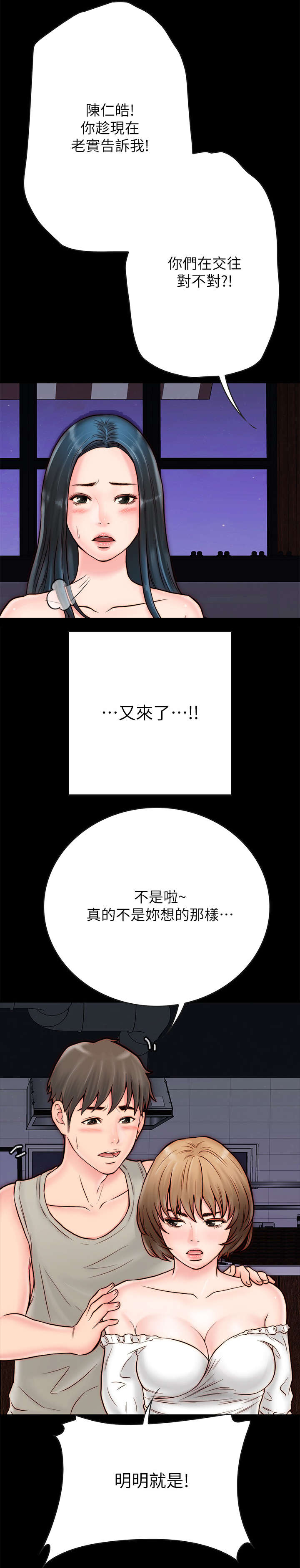 同居挚友漫画,第9章：拉拉1图