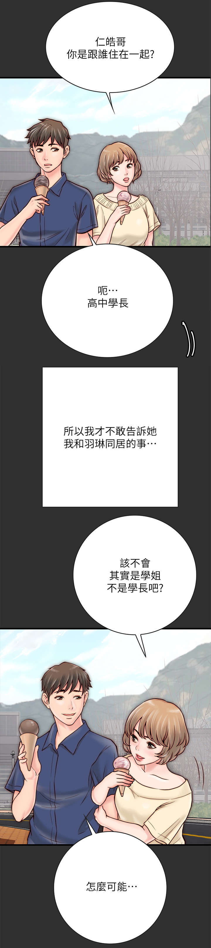 同居挚友漫画,第9章：拉拉5图