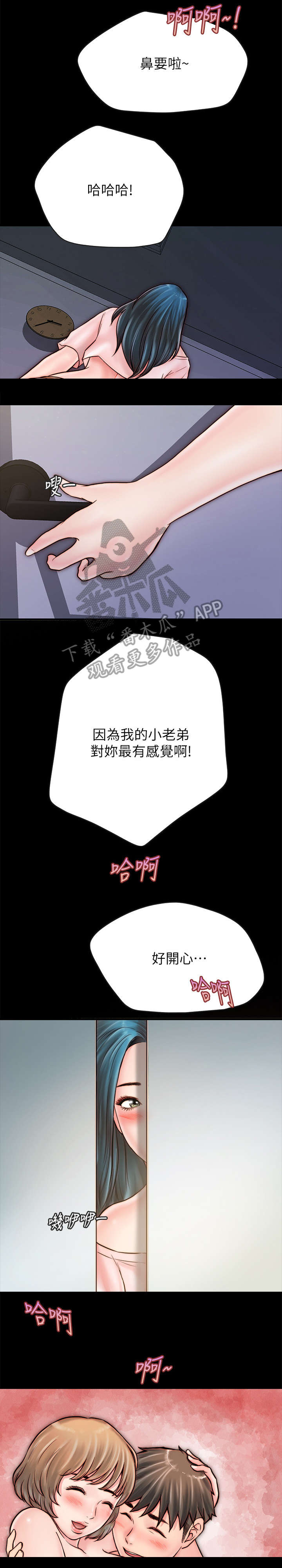 同居挚友漫画,第12章：亲热3图