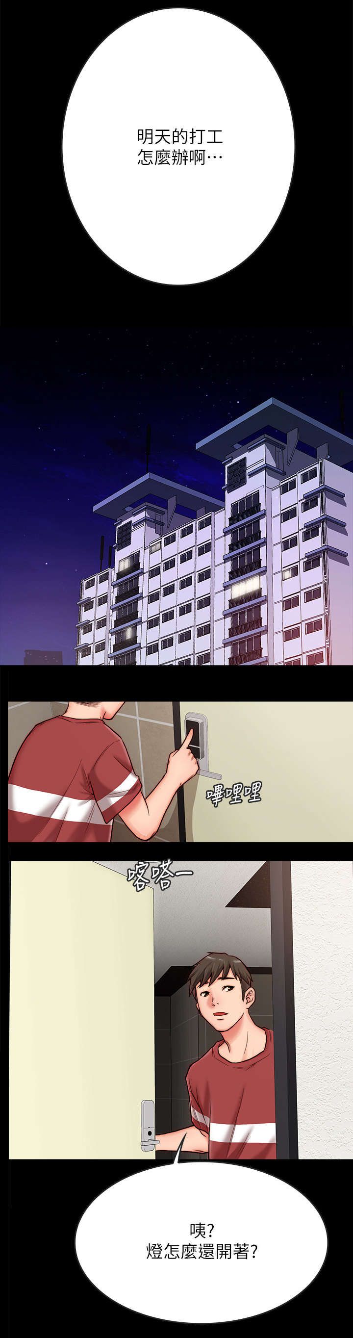 同居挚友漫画,第5章：约会2图