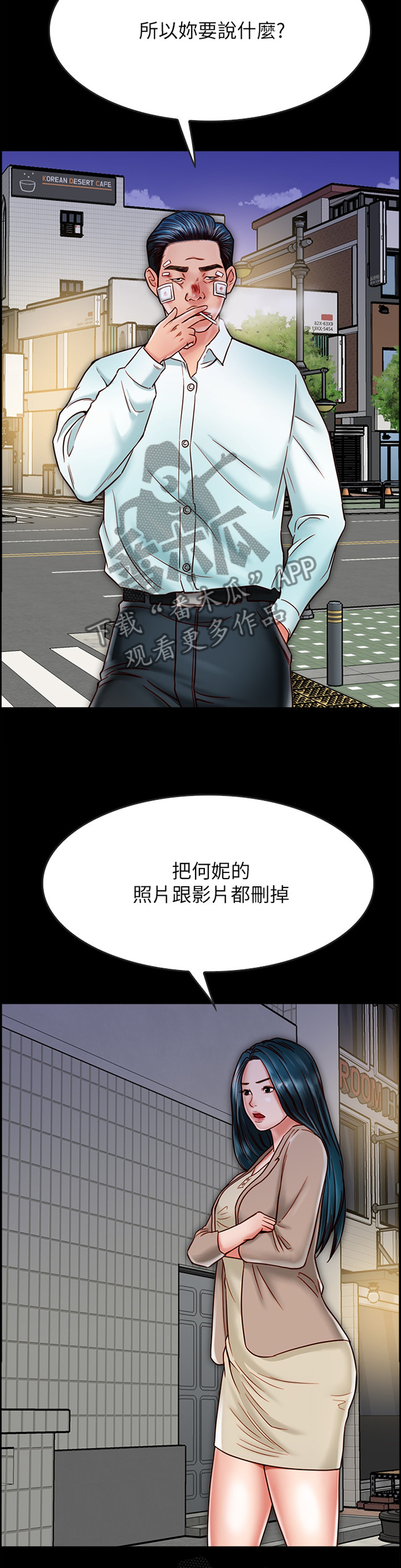 同居挚友漫画,第45章：你就是神经病!1图
