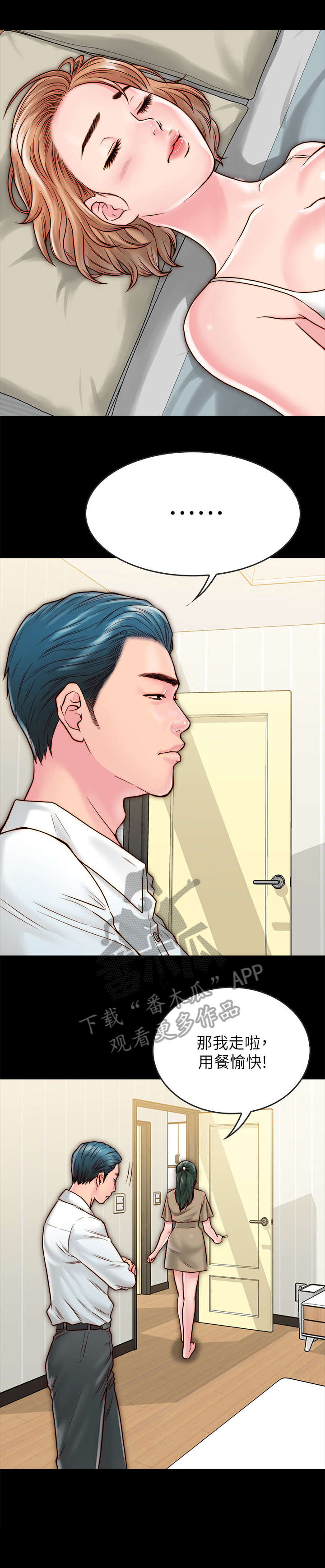 同居挚友漫画,第22章：额外服务2图