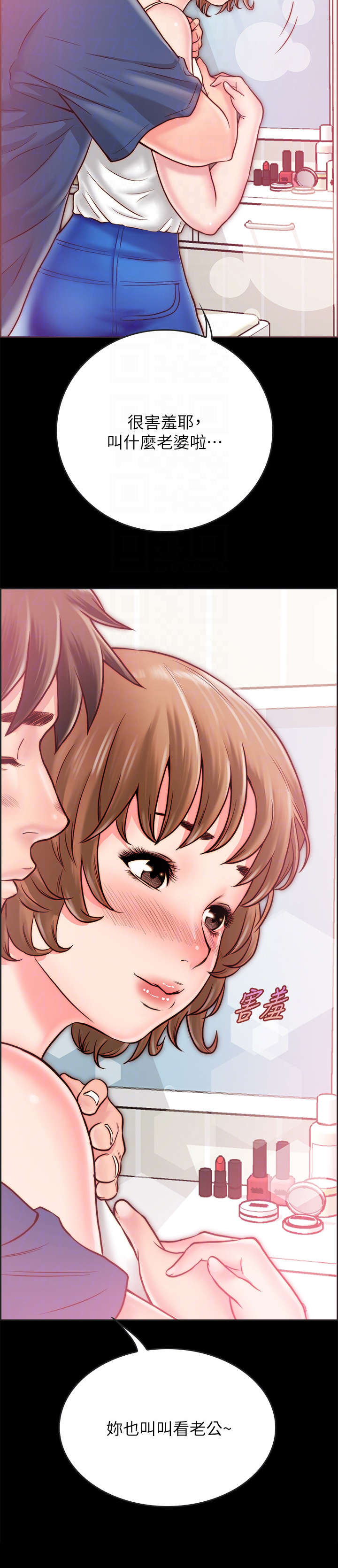 同居挚友漫画,第17章：老公3图