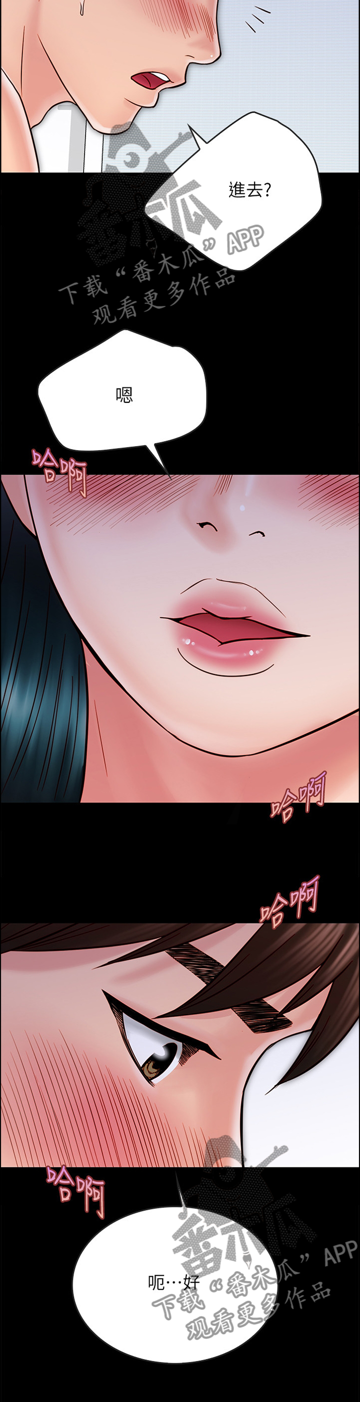 同居挚友漫画,第68章：今后会怎么样呢1图
