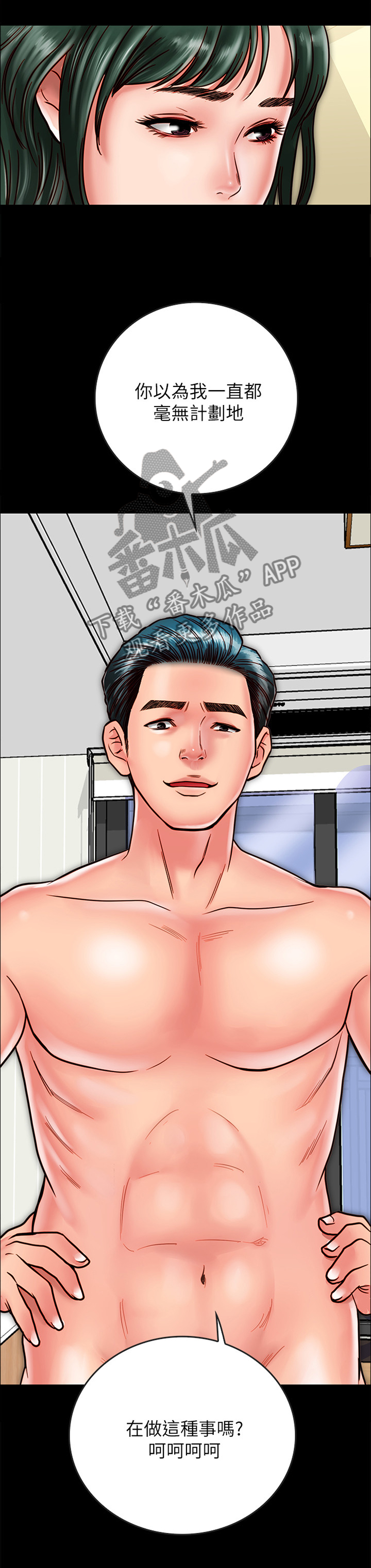 同居挚友漫画,第31章：那个人...2图