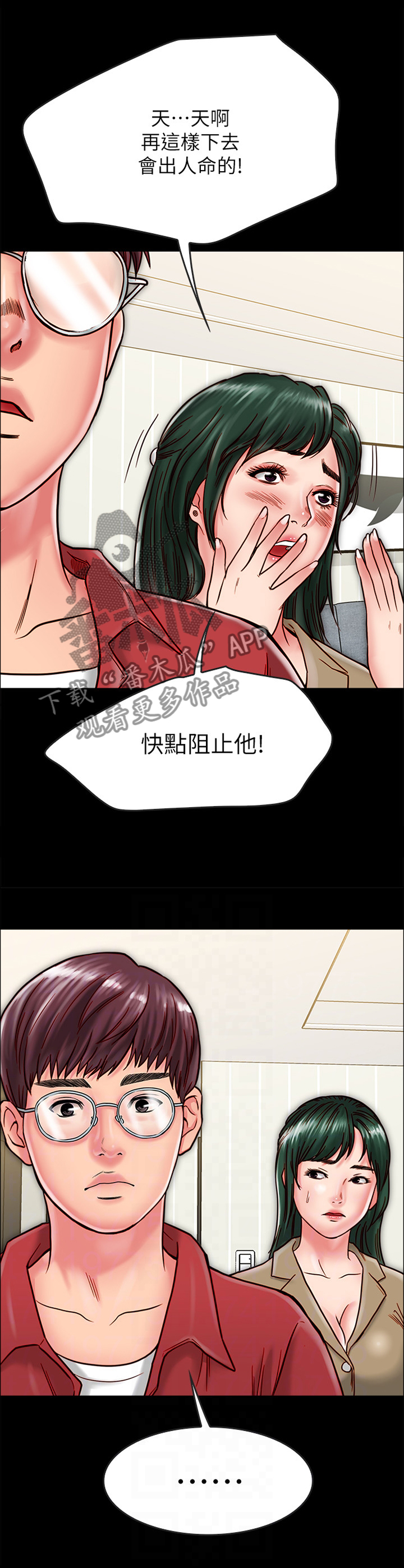 同居挚友漫画,第33章：什么事也没发生2图