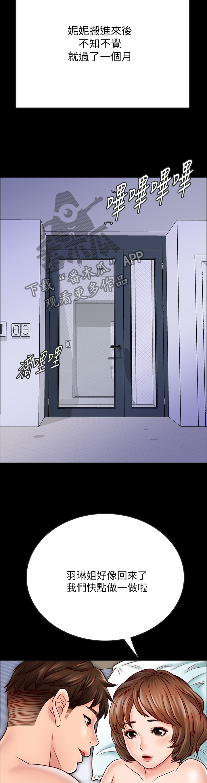 同居挚友漫画,第72章：目的2图