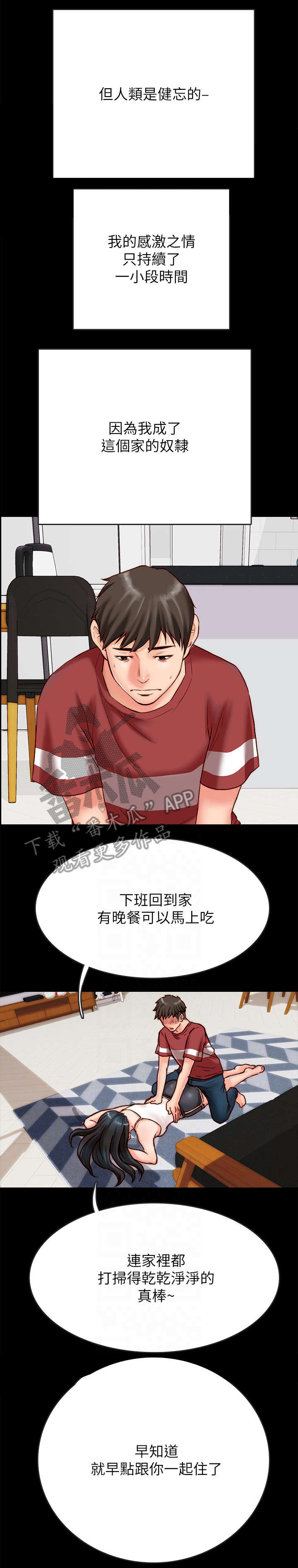 同居挚友漫画,第4章：同居2图