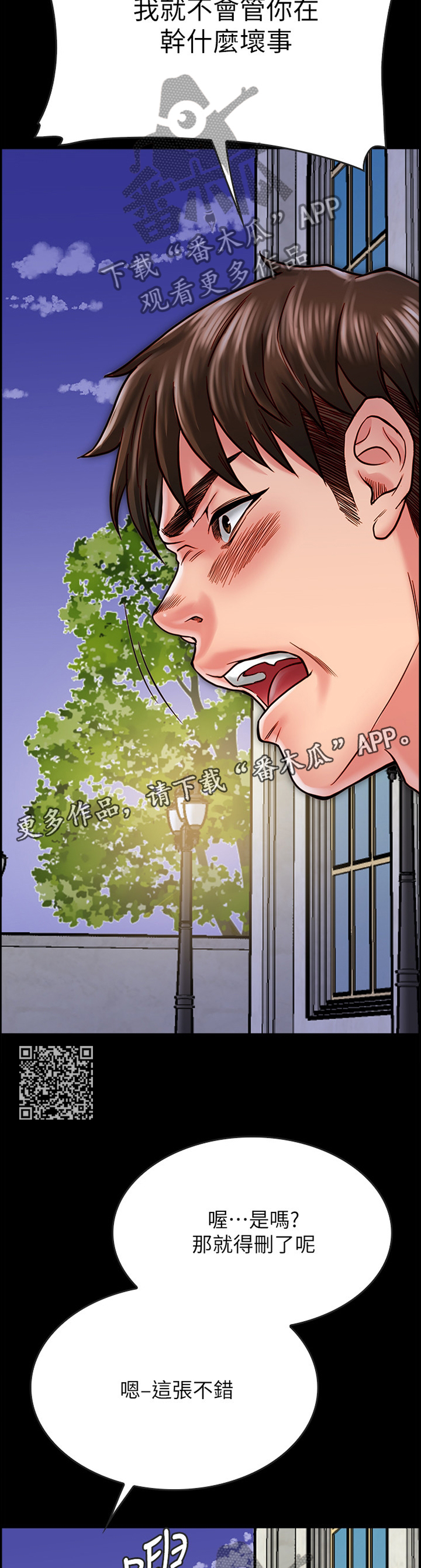 同居挚友漫画,第42章：恶人2图