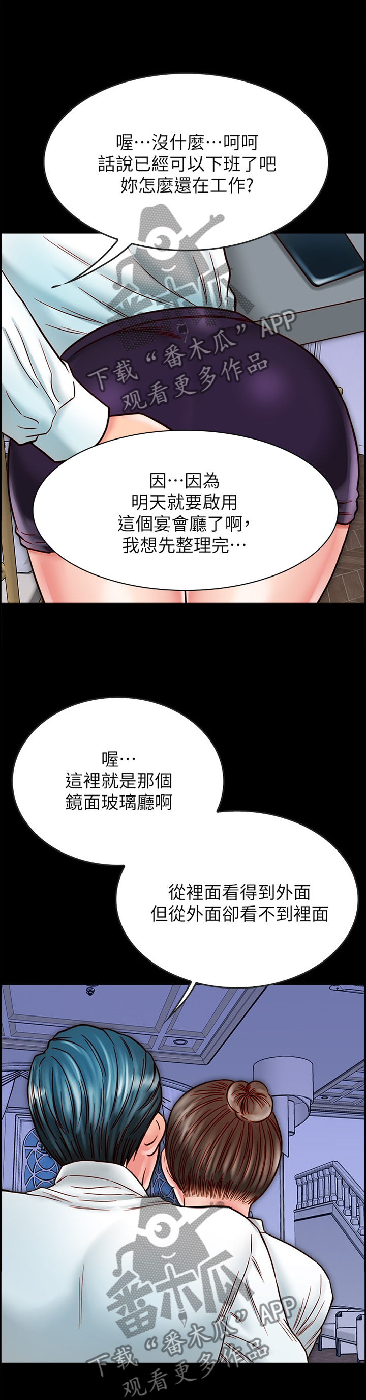 同居挚友漫画,第38章：报复3图