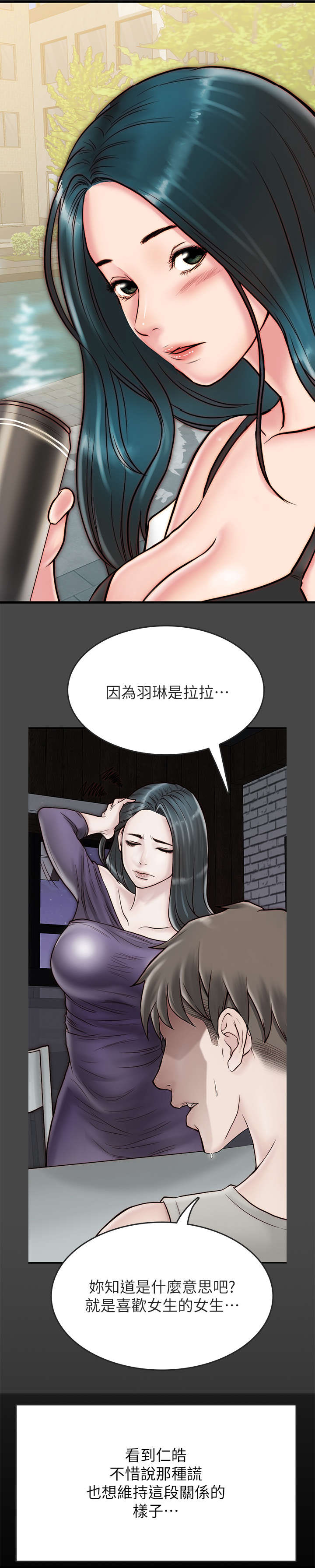 同居挚友漫画,第13章：曾经3图