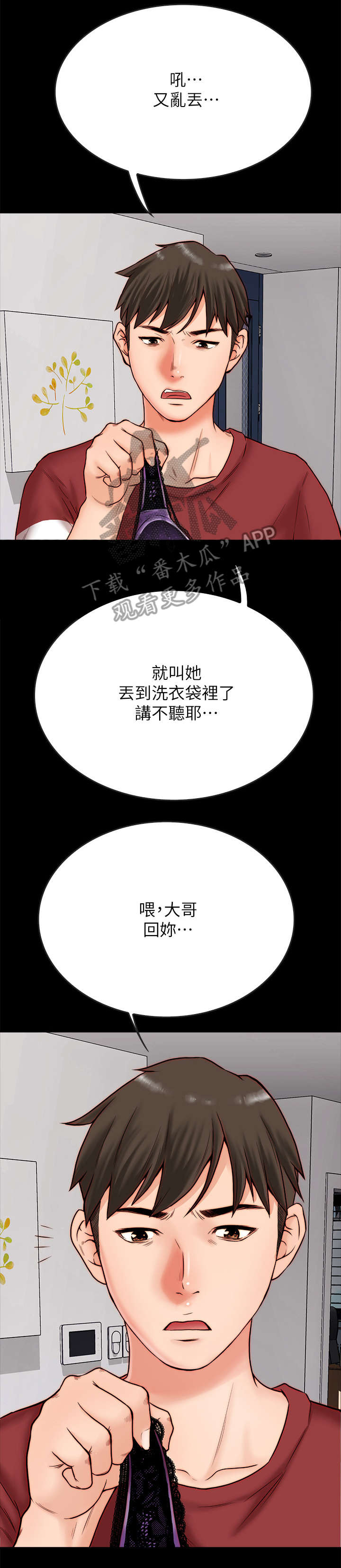 同居挚友漫画,第5章：约会5图
