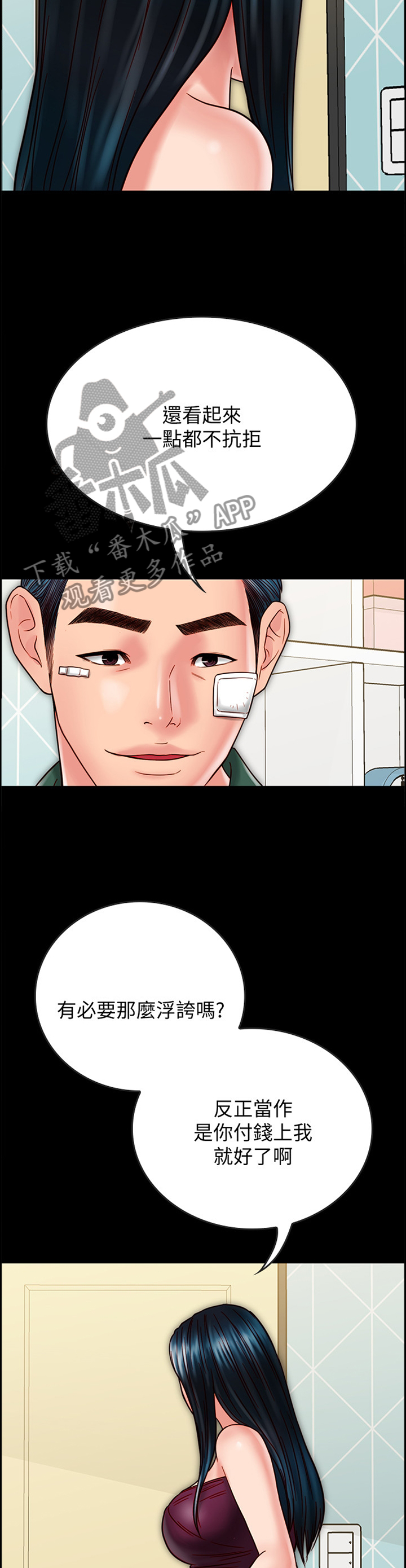 同居挚友漫画,第60章：交流5图