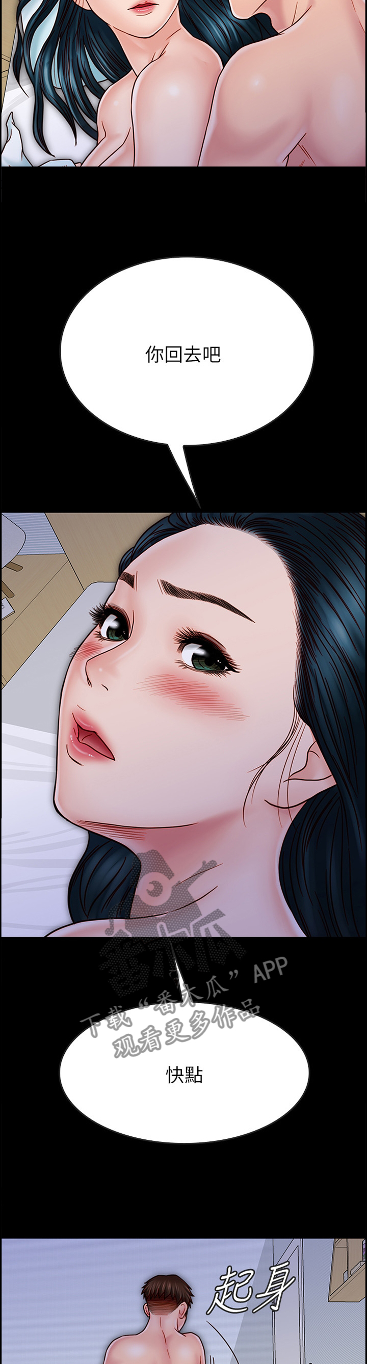 同居挚友漫画,第74章：破功2图