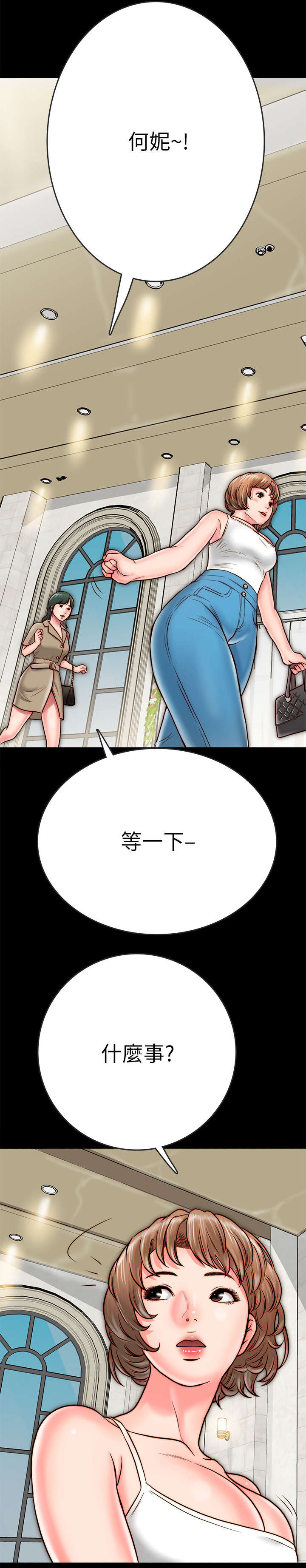 同居挚友漫画,第16章：聚餐2图