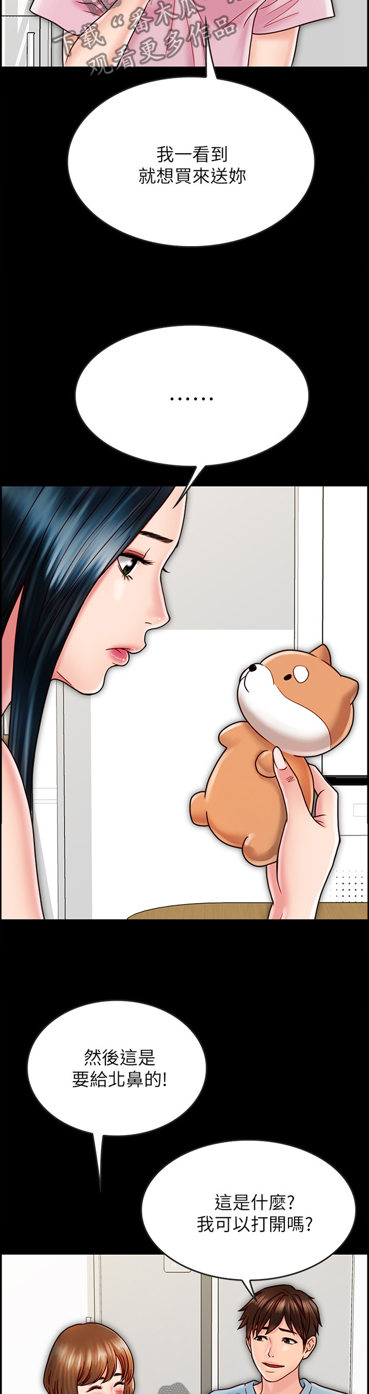 同居挚友漫画,第71章：旅行归来1图