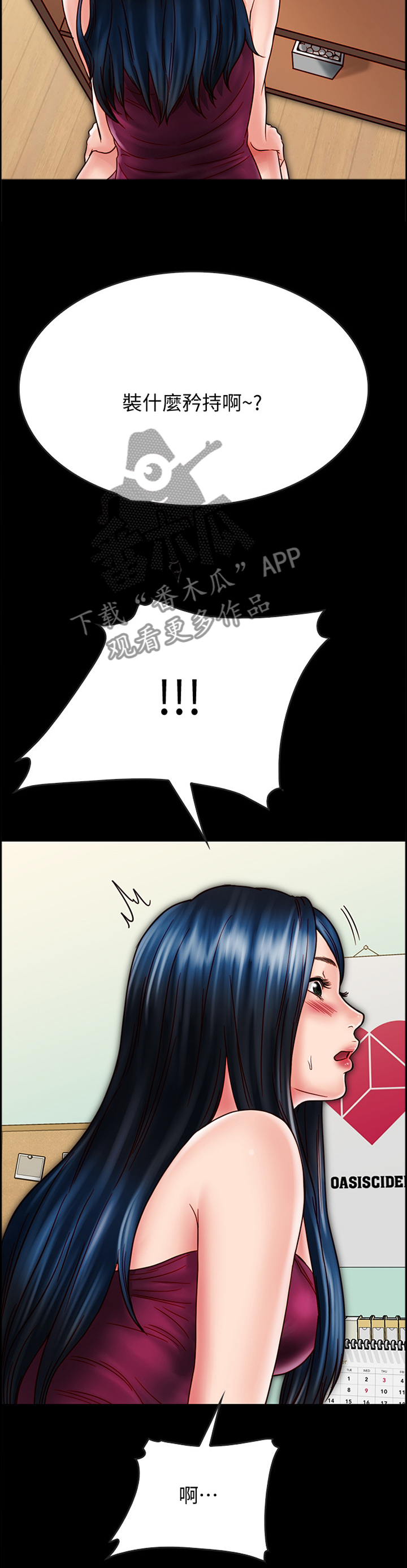 同居挚友漫画,第59章：担心1图