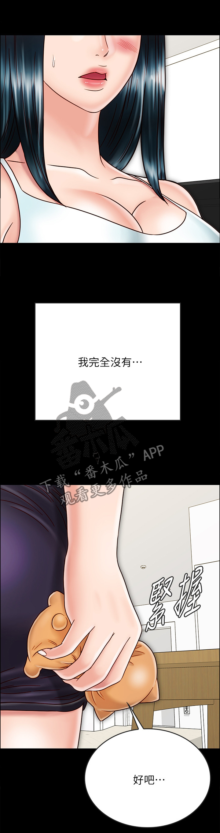 同居挚友漫画,第72章：目的4图