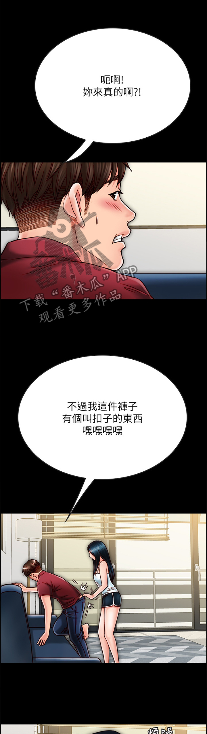 同居挚友漫画,第63章：过火2图