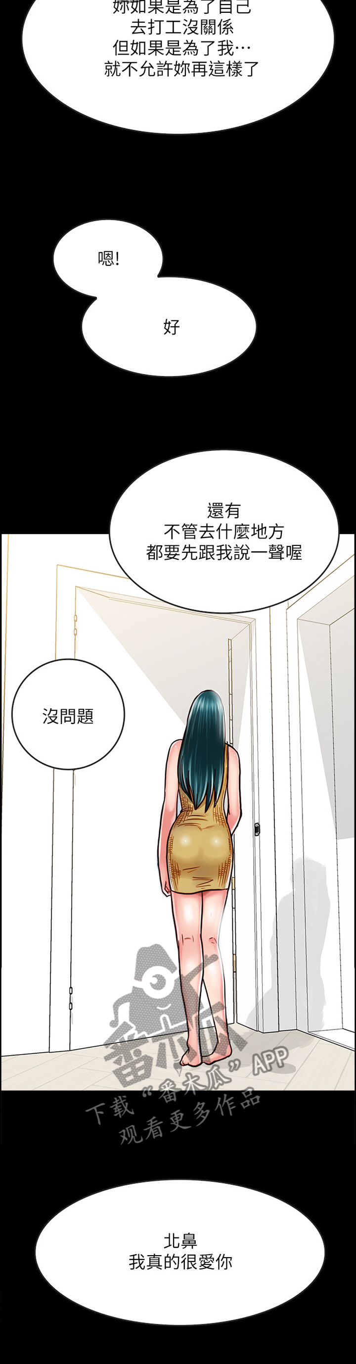 同居挚友漫画,第37章：比世界上任何人都爱你4图