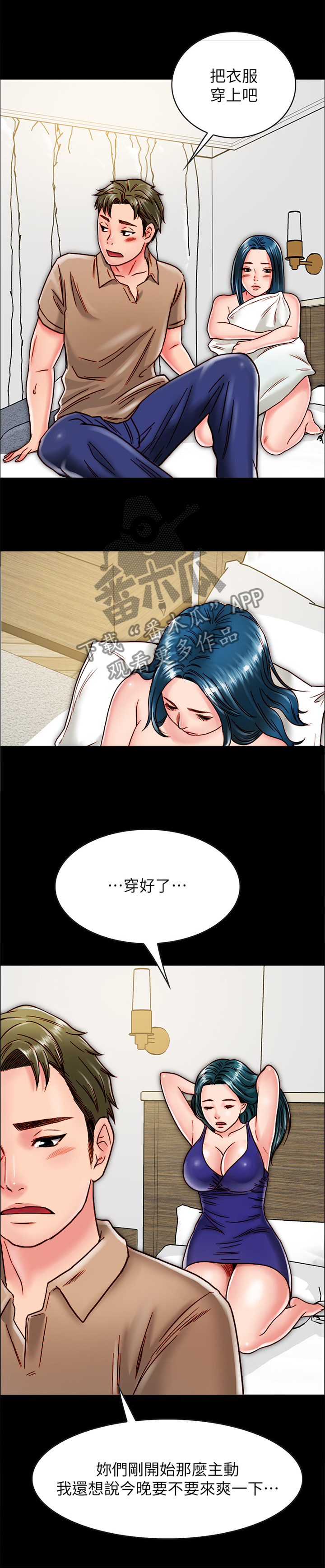 同居挚友漫画,第28章：嫉妒1图