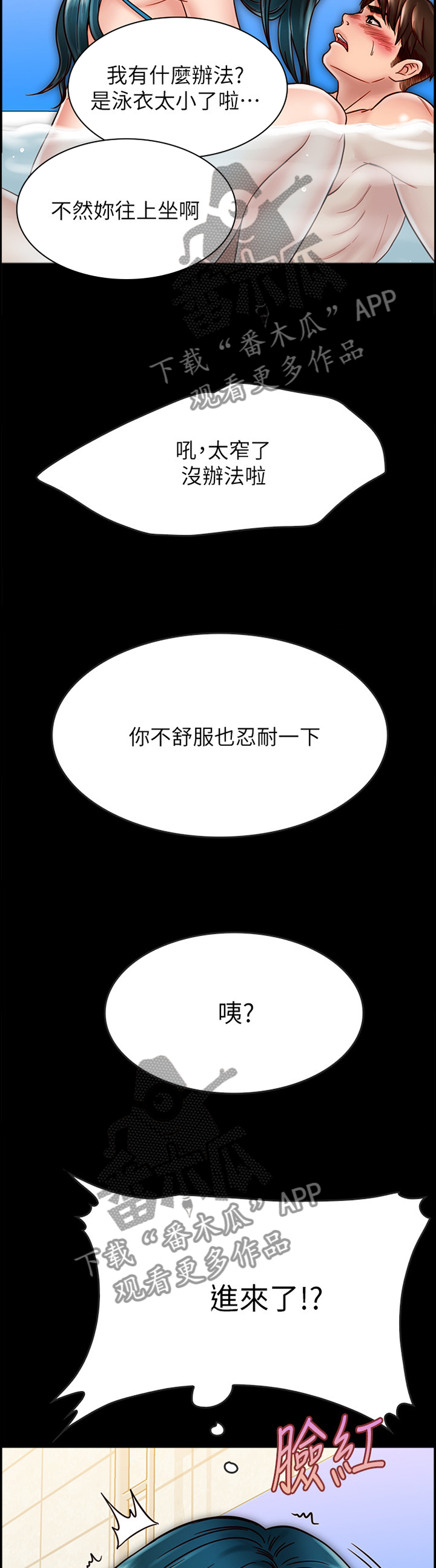同居挚友漫画,第50章：凑热闹4图