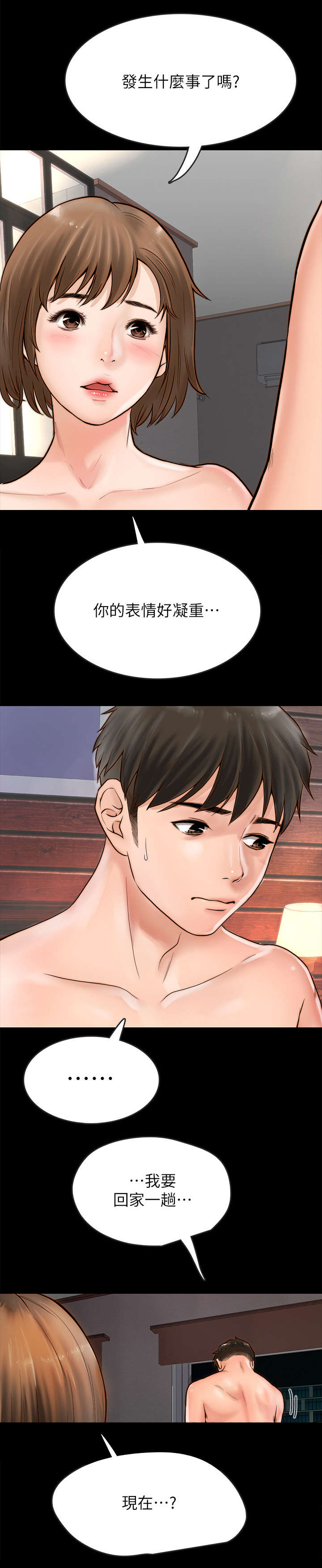 同居挚友漫画,第3章：变故2图