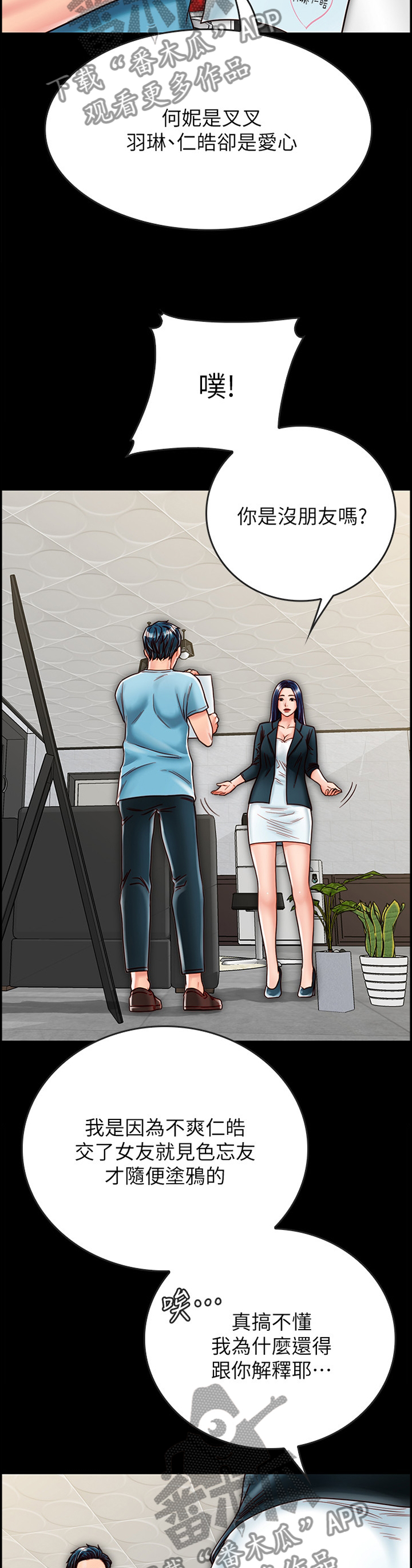 同居挚友漫画,第56章：最后的机会3图