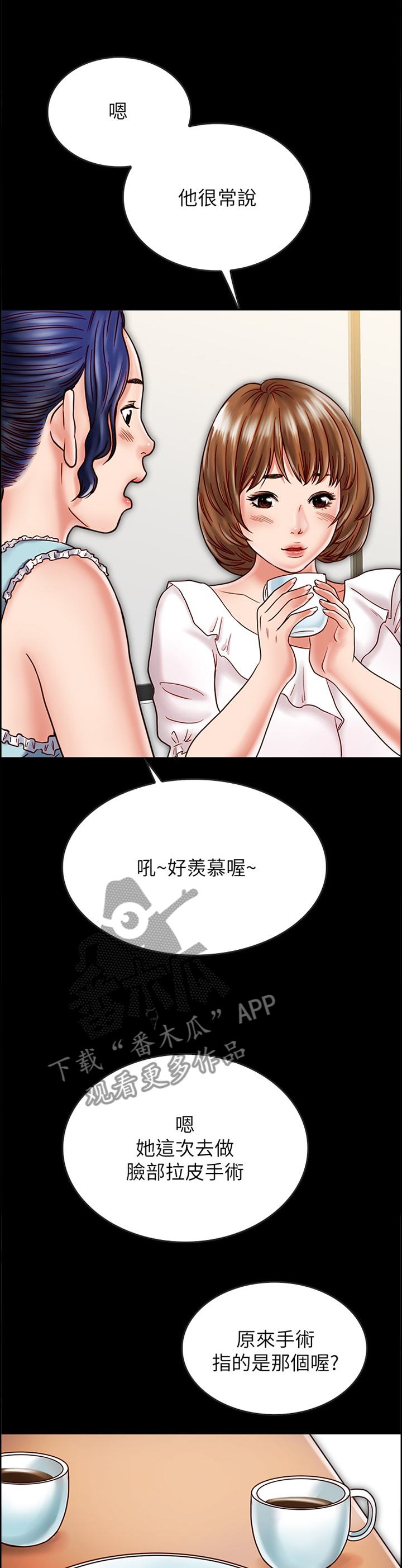 同居挚友漫画,第48章：专业模特3图