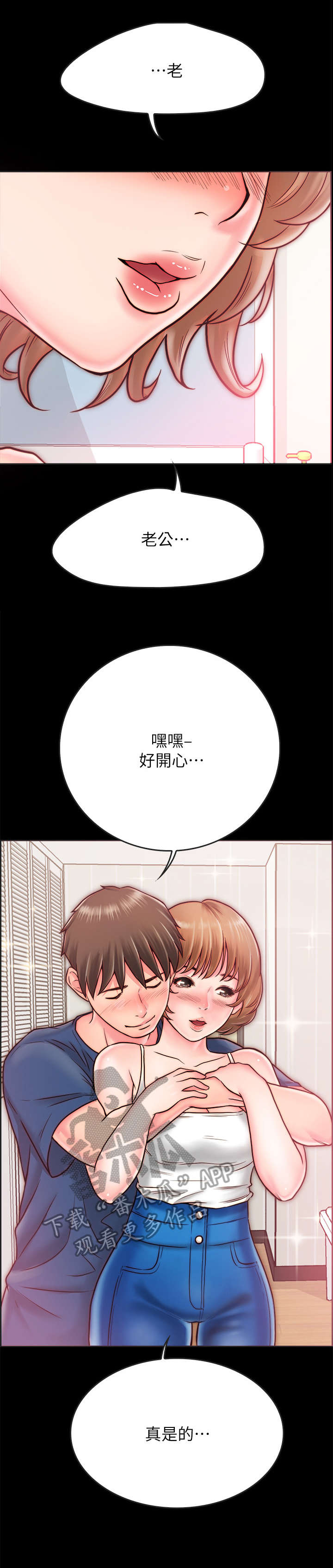 同居挚友漫画,第17章：老公4图