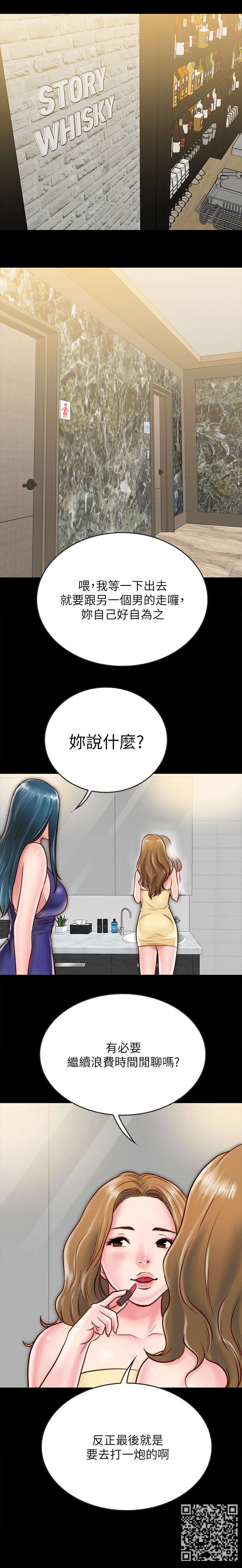 同居挚友漫画,第23章：跟我睡1图