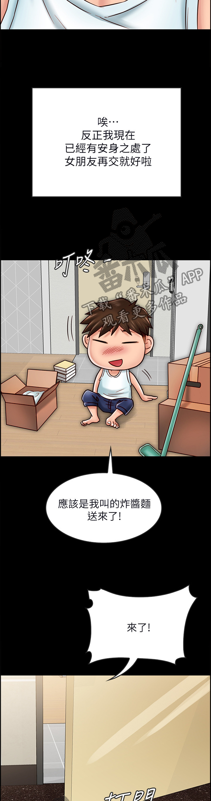 同居挚友漫画,第79章：【完结】同居情侣2图