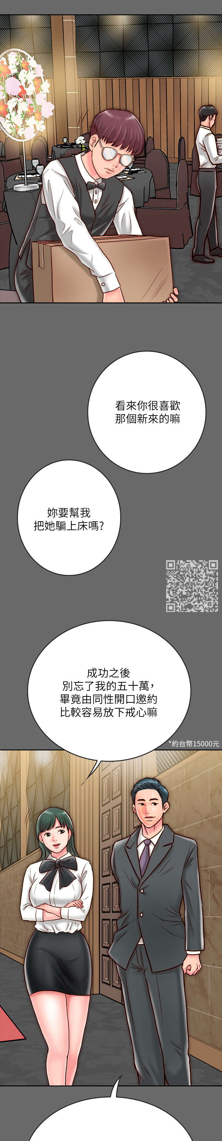 同居挚友漫画,第18章：不轨1图