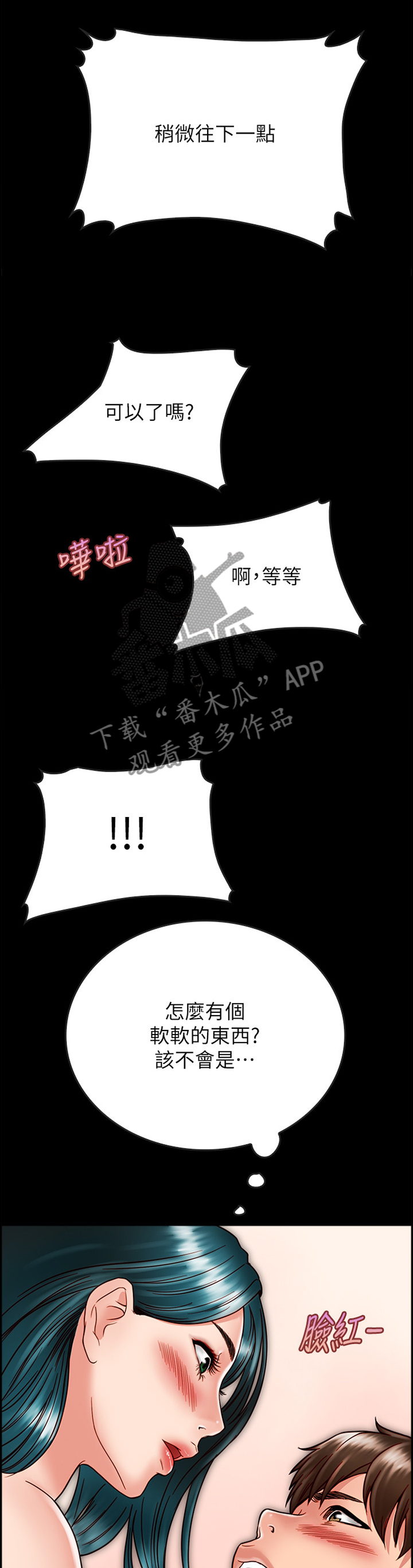 同居挚友漫画,第49章：阴差阳错5图