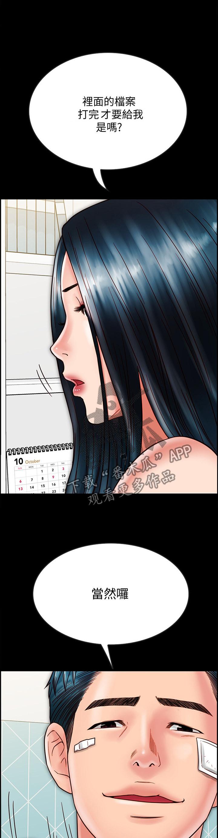 同居挚友漫画,第60章：交流2图